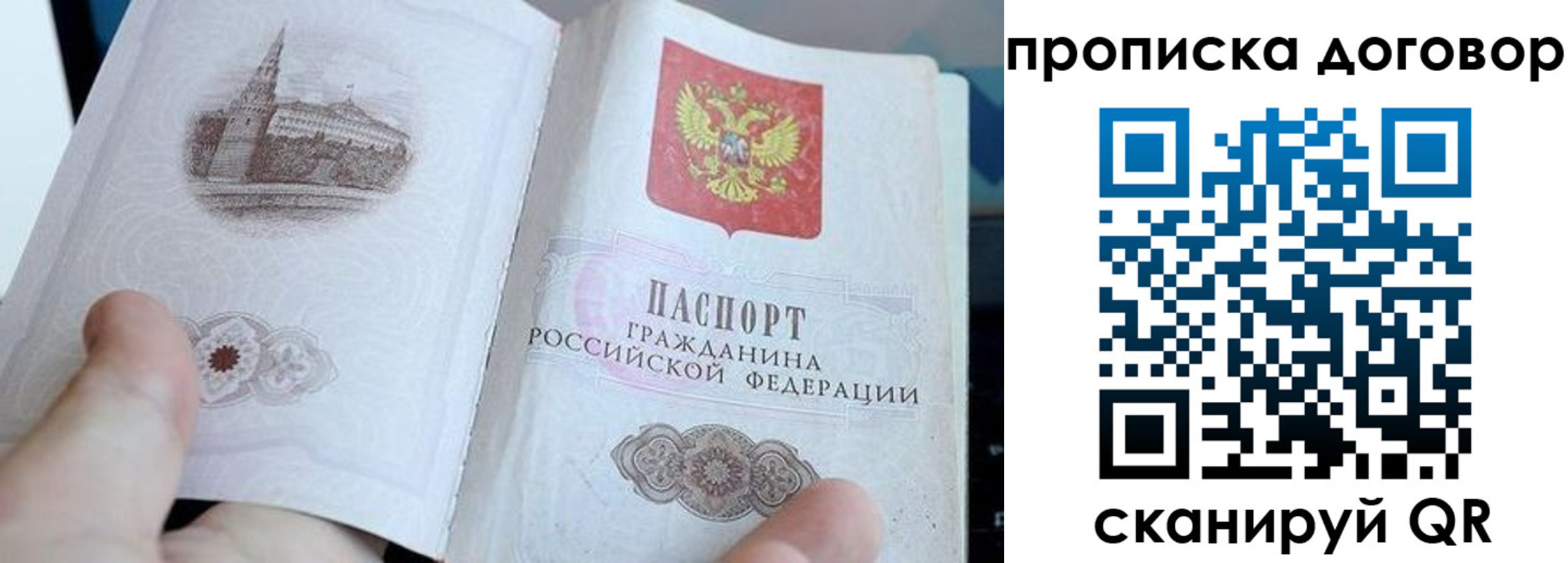 прописка законно в Биробиджане