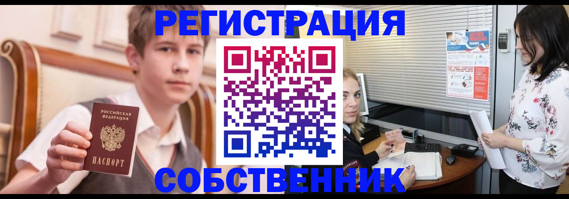 прописка поиск в Биробиджане