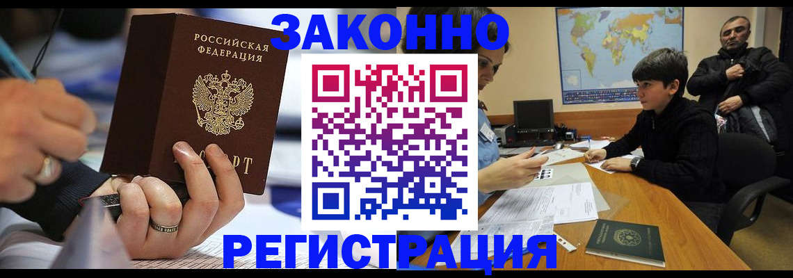 прописка иностранных граждан в Биробиджане