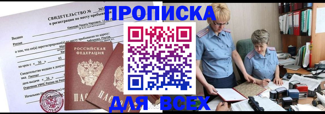 прописка для кредита в Биробиджане